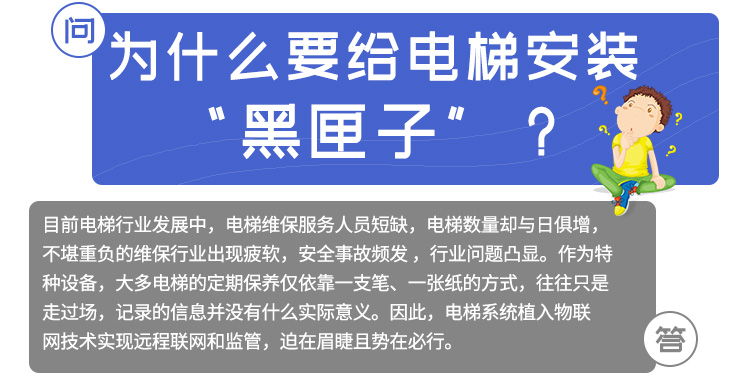 电梯黑匣子监控系统